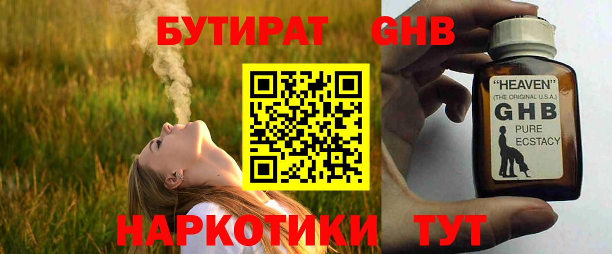 Беслан  БУТИРАТ  Вход с VPN  БУТИРАТ оксана 