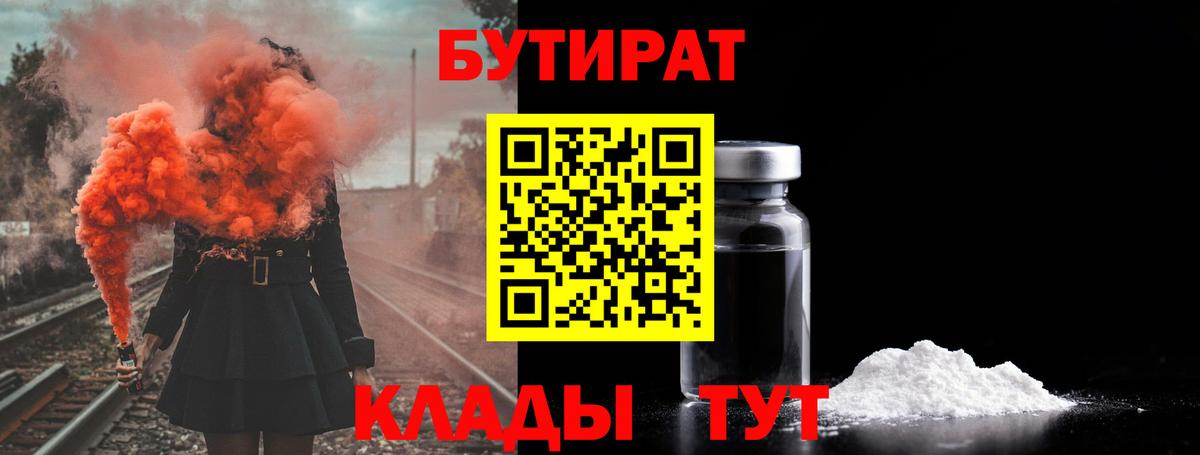 БУТИРАТ GHB Беслан