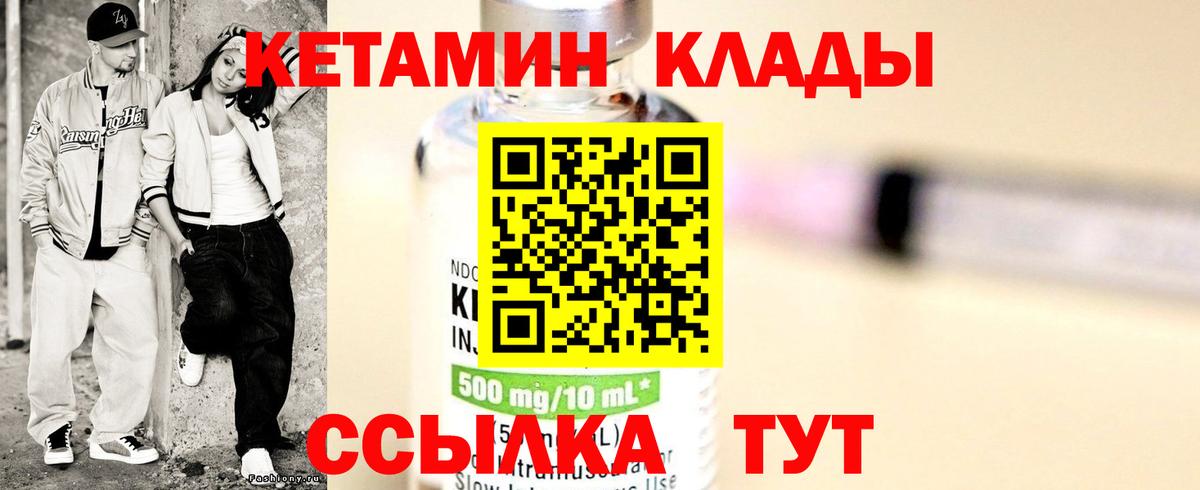 Кетамин VHQ Беслан