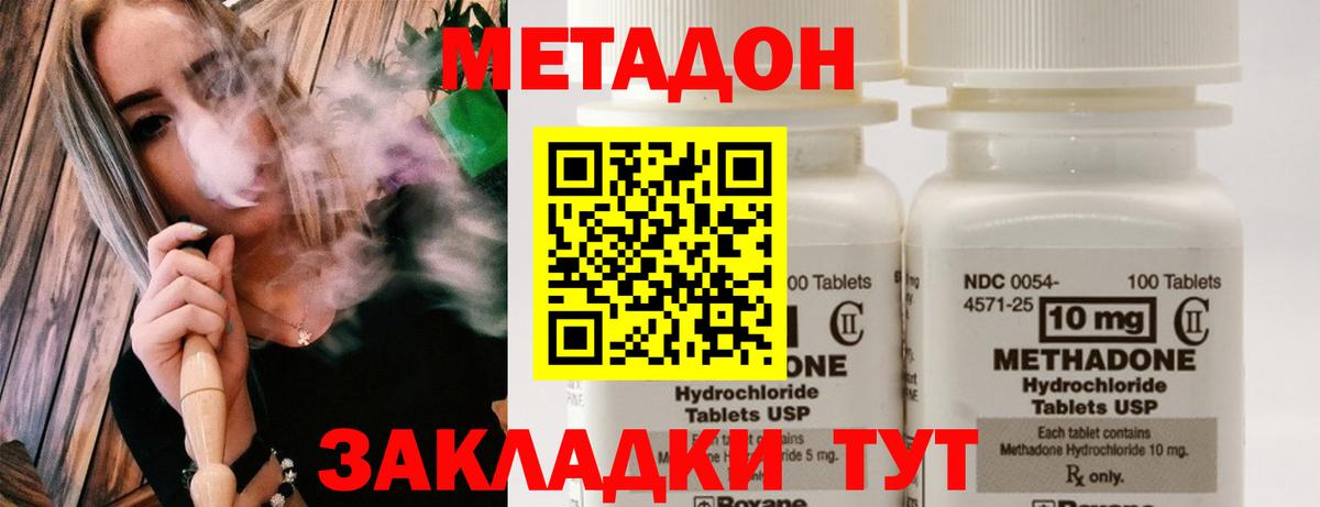 Беслан  МЕТАДОН methadone  Вход с VPN 