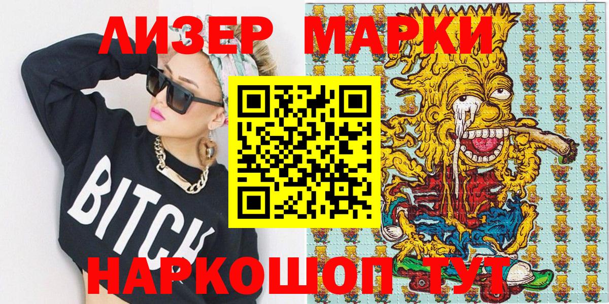 Марки NBOMe 1,5мг Беслан